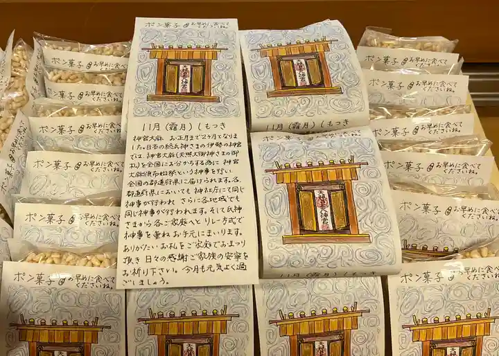 奈加美神社の授与品その他