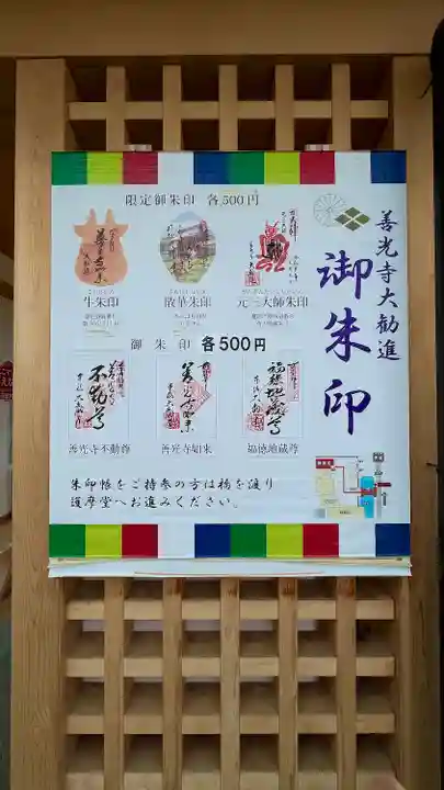 善光寺のその他建物