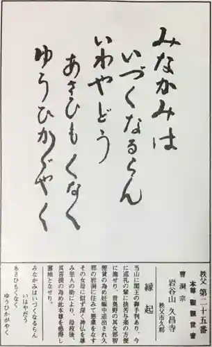 久昌寺の授与品その他