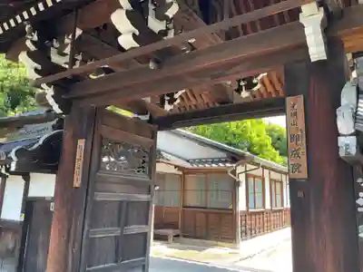即成院(京都府)