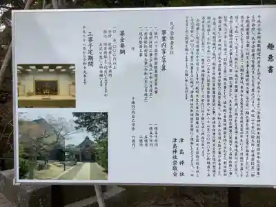 津島神社の歴史