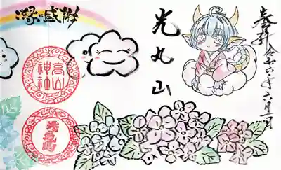 光丸山 法輪寺(栃木県)