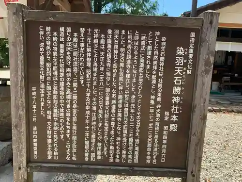 染羽天石勝神社のその他建物