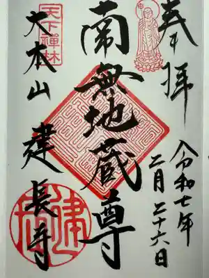 建長寺(神奈川県)