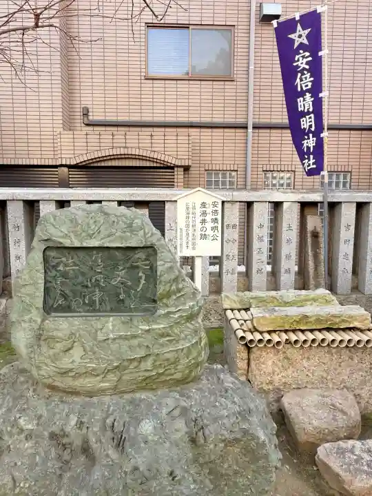 安倍晴明神社(阿倍王子神社境外末社)(大阪府)