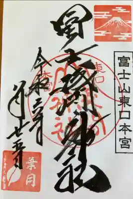 富士の浅間神社にはいくつかお参りしましたが、東口本宮は初めてです。