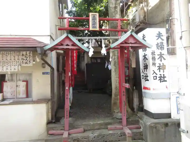 夫婦木神社の鳥居