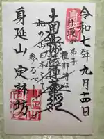 日蓮宗 総本山 塔頭 定林坊(じょうりんぼう)(山梨県)