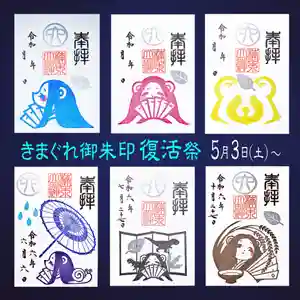 津田八幡神社の御朱印 2025年05月03日(土)〜(2025年04月28日(月) 12時17分22秒投稿)