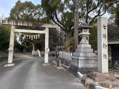 七所神社(愛知県)