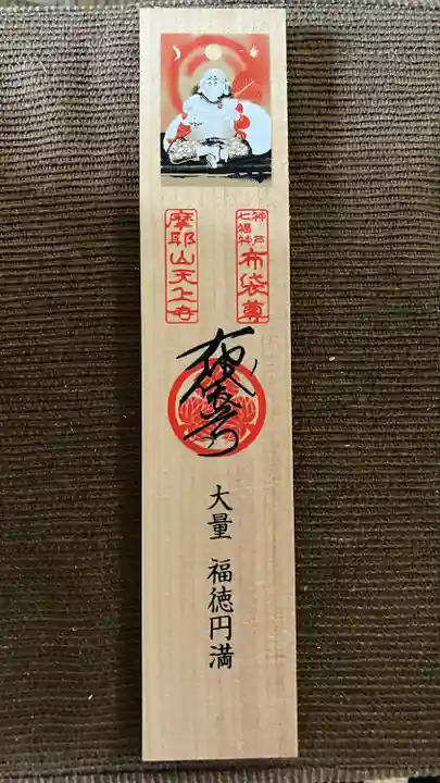 忉利天上寺(兵庫県)