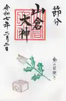 山倉大神(千葉県)