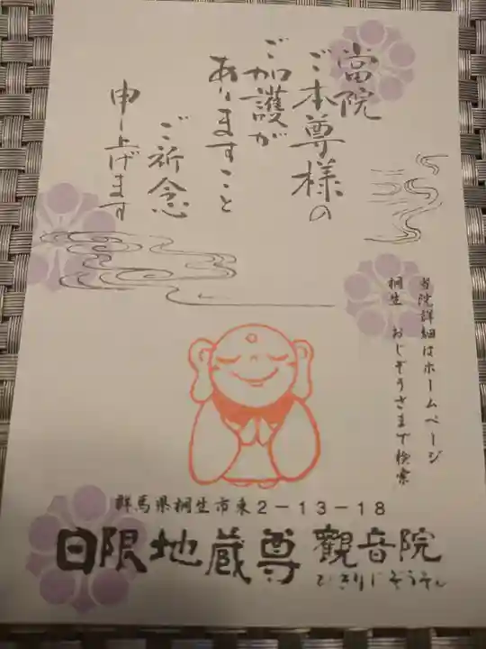 日限地蔵尊 観音院の授与品その他