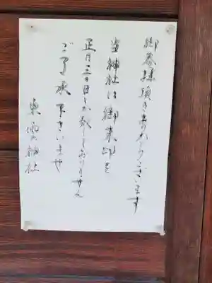 東雲神社のその他建物