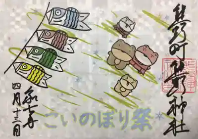 今月の書き置きのみ御朱印