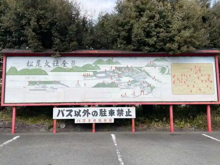 松尾大社(京都府)