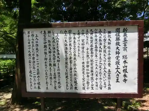 根来寺の歴史