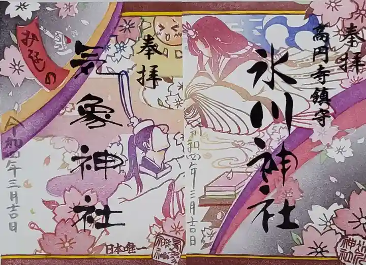 高円寺氷川神社の御朱印