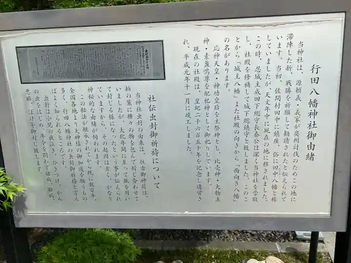 行田八幡神社(埼玉県)