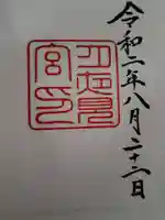 月夜見宮(豊受大神宮別宮)の御朱印