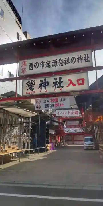 鷲神社(東京都)