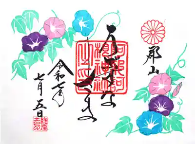 7月の花御朱印『朝顔』