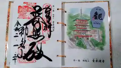 まずは1番札所、頂きました。