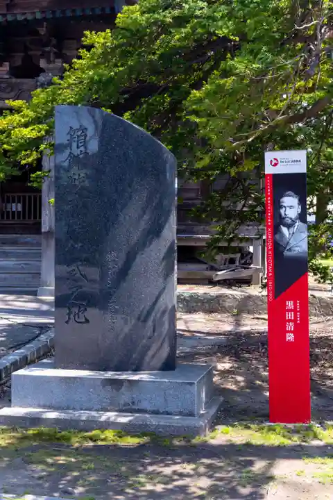 亀田八幡宮(北海道)