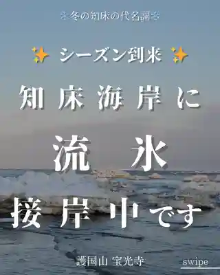 宝光寺(北海道)