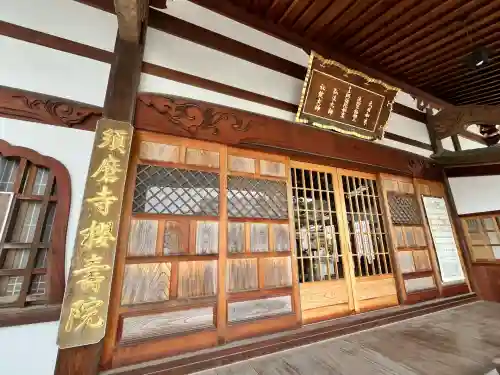 桜寿院(兵庫県)