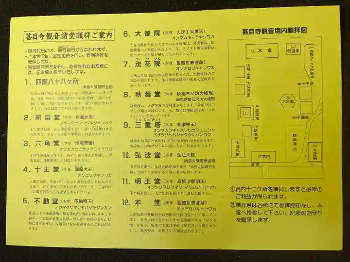 甚目寺の授与品その他