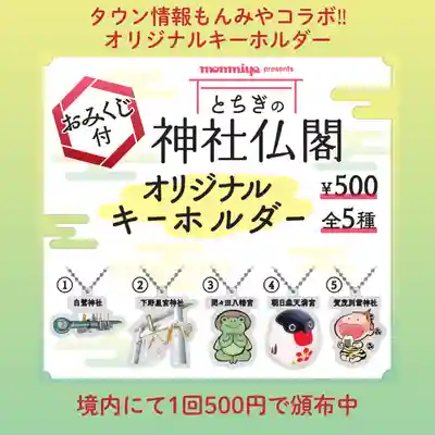 賀茂別雷神社(栃木県)