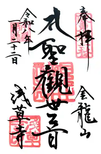 浅草寺の御朱印