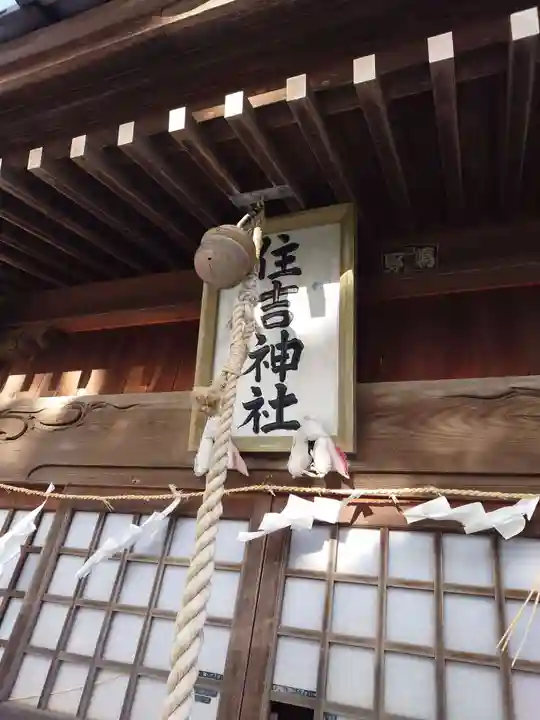 住吉神社(新潟県)