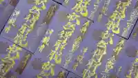 津観音の御朱印