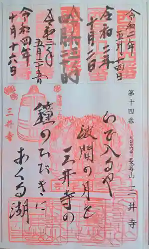 園城寺（三井寺）(滋賀県)