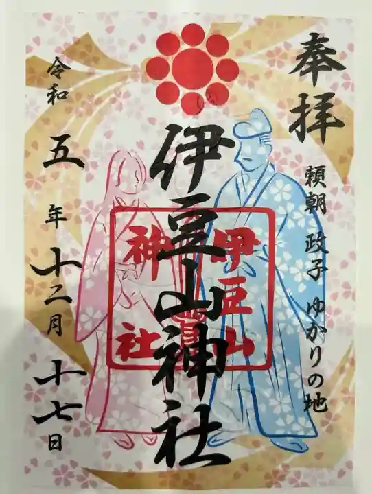 伊豆山神社(静岡県)