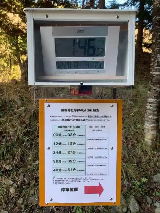 雛鶴神社の周辺