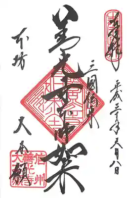 善光寺大本願