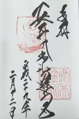 安井金比羅宮(京都府)