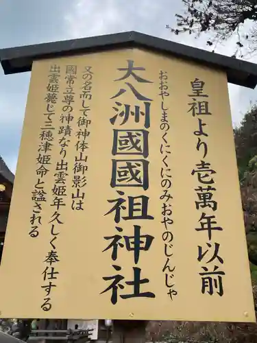 出雲大神宮(京都府)