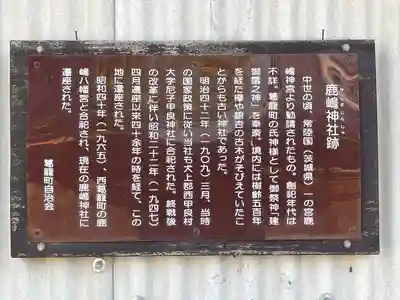 鹿嶋神社(滋賀県)