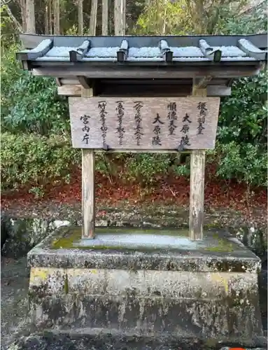 後鳥羽天皇・順徳天皇　大原陵(京都府)