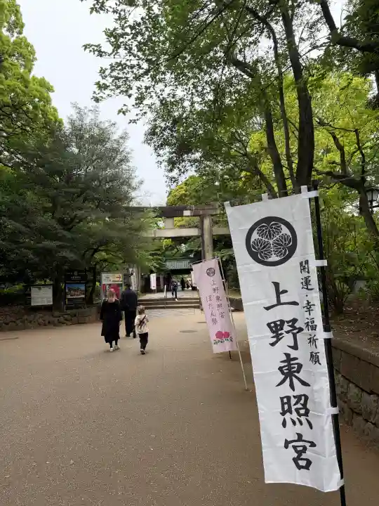 上野東照宮の{uncategorized: "未分類", other: "その他", undefined: "問題あり", building: "その他建物", grave: "お墓", sacred_gate: "鳥居", guardian: "狛犬", statue: "像", buddha: "仏像", history: "歴史", nature: "自然", garden: "庭園", animal: "動物", pagoda: "塔", temizu: "手水舎", mountain_gate: "山門・神門", sanctuary: "本殿・本堂", subordinate: "末社・摂社", art: "芸術", scenery: "景色", jizo: "地蔵", ema: "絵馬", goshuin: "御朱印", omikuji: "おみくじ", items: "授与品その他", amulet: "お守り", goshuincho: "御朱印帳", eats: "食事", festival: "お祭り", votive_dance: "神楽", shichigosan: "七五三参", wedding: "結婚式", experience: "体験その他", initially: "初詣", around: "周辺", anti_infection: "感染症対策"}