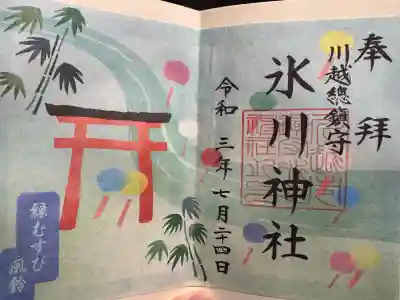 川越氷川神社の御朱印