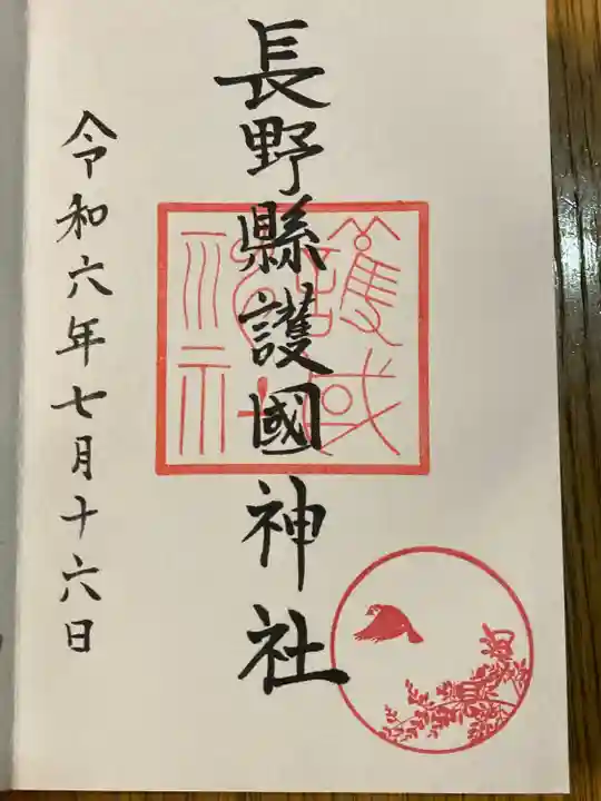 長野縣護國神社(長野県)