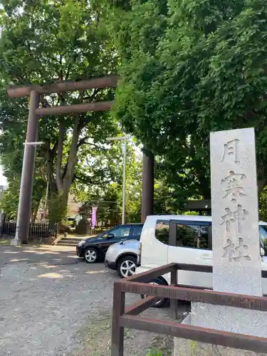 月寒神社のその他建物