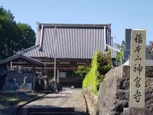 神宮寺(滋賀県)