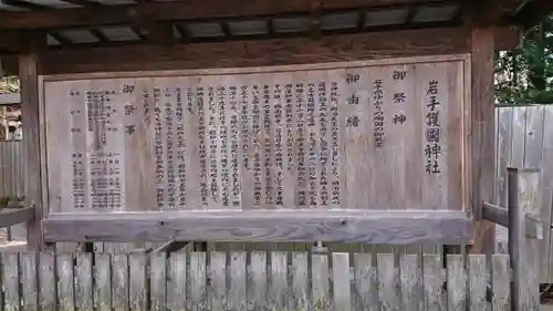 岩手護國神社の歴史