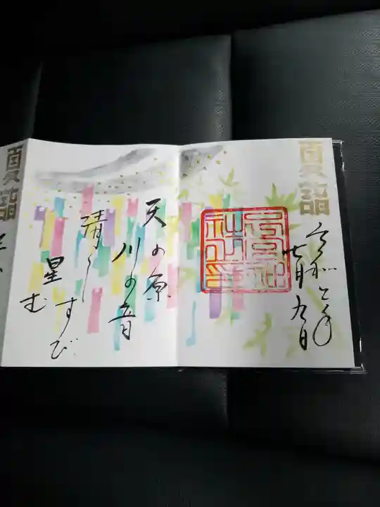 下総国三山 二宮神社の御朱印